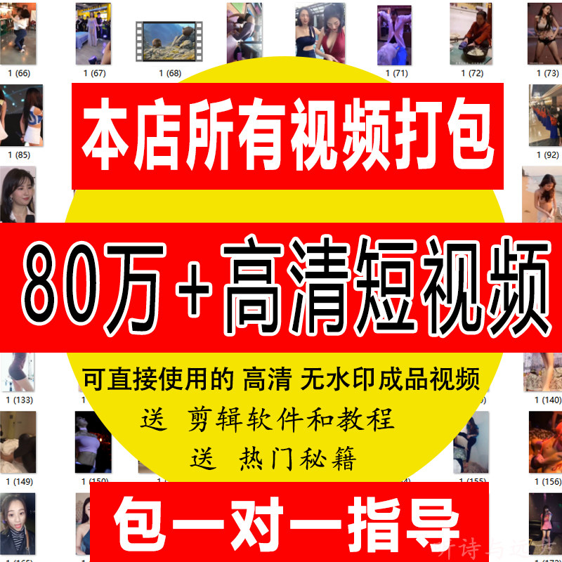 抖音短视频素材快手搞笑段子风景情感励志解说文案高清自媒体剪辑