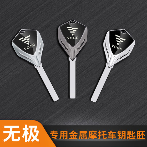 适用于无极摩托车CU250/CU525/250RR/500AC/500DS/525R金属钥匙胚