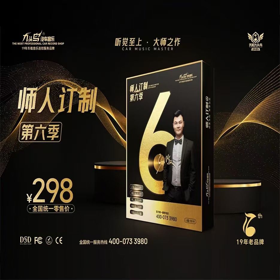 新品九头鸟车载u盘2025新款抖音流行新歌经典老歌DJ音乐无损优盘