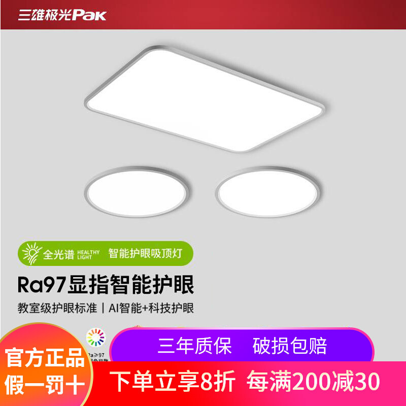 三雄极光全光谱护眼现代简约超薄客厅灯智能led灯主卧室吸顶灯具怎么看?