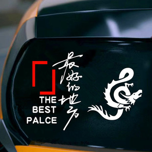 王力宏美的地方汽车车贴演唱会龙音符标志个性防水装饰进口贴纸