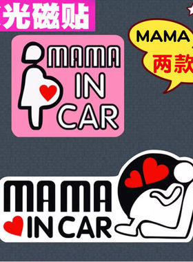 mamaincar警示反光在车上车贴