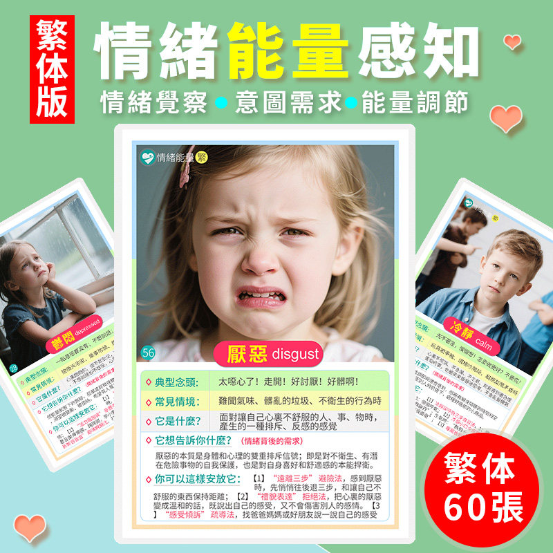繁体情緒能量感知卡片兒童心理療愈表情管理訓練卡幼稚園認知教具