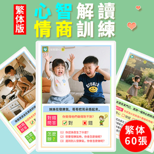 繁体版心智解讀訓練卡片情商心理情緒管理兒童早教益智認知教具