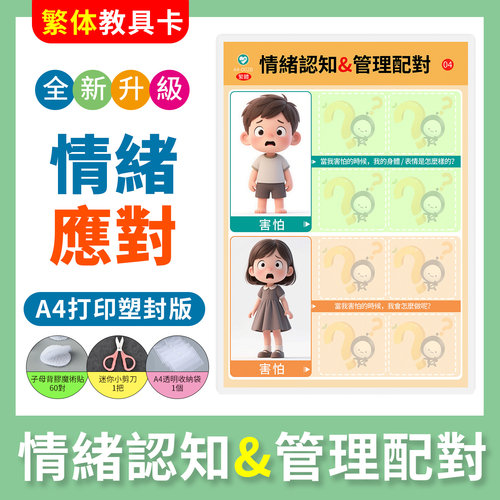 繁体情緒管理卡片兒童表情認知早教配對材料包玩具幼稚園訓練教具
