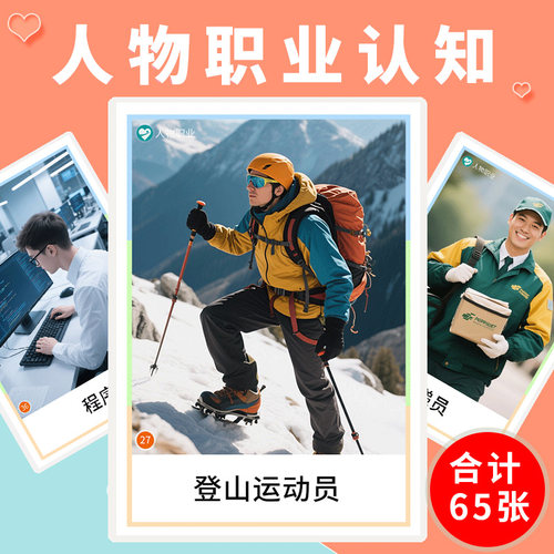 职业认知卡片儿童康复训练教具