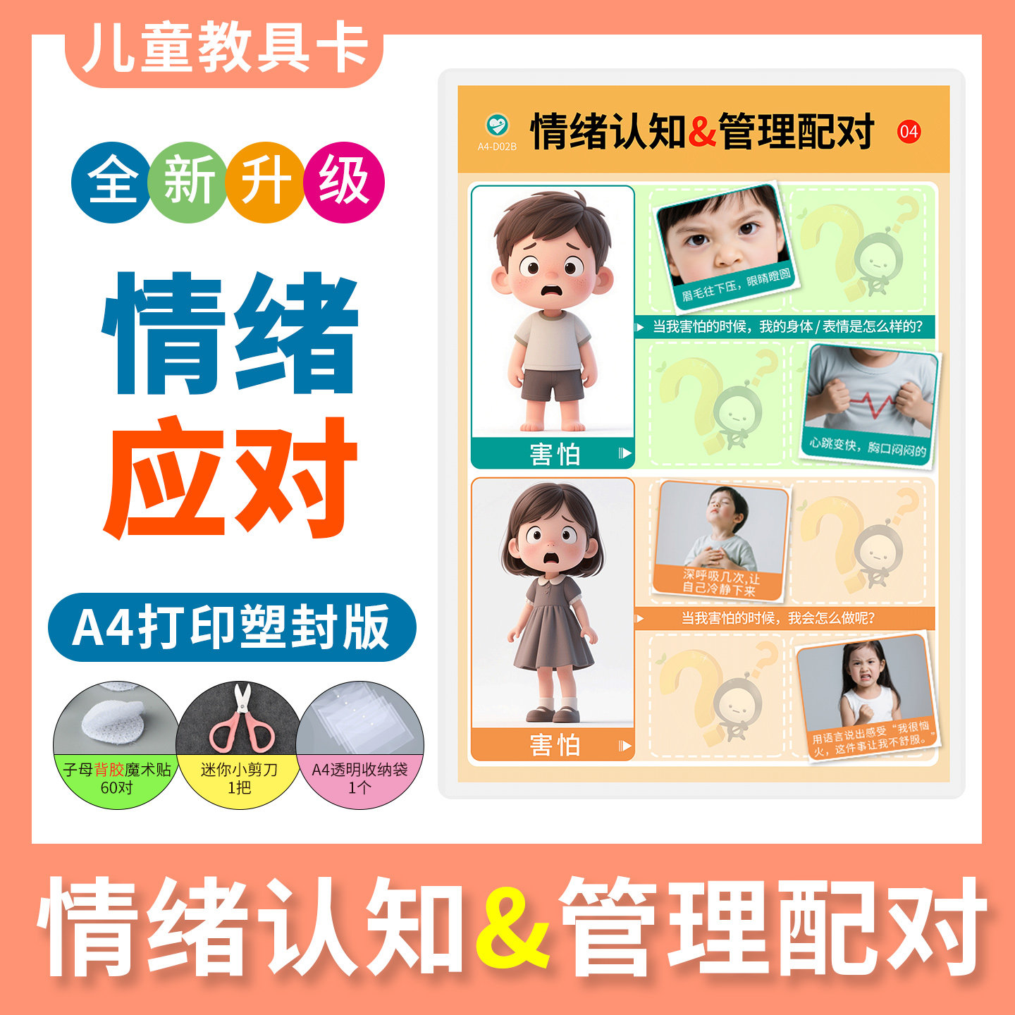 情绪管理卡片儿童表情认知早教手工材料包玩具幼儿园小班训练教具
