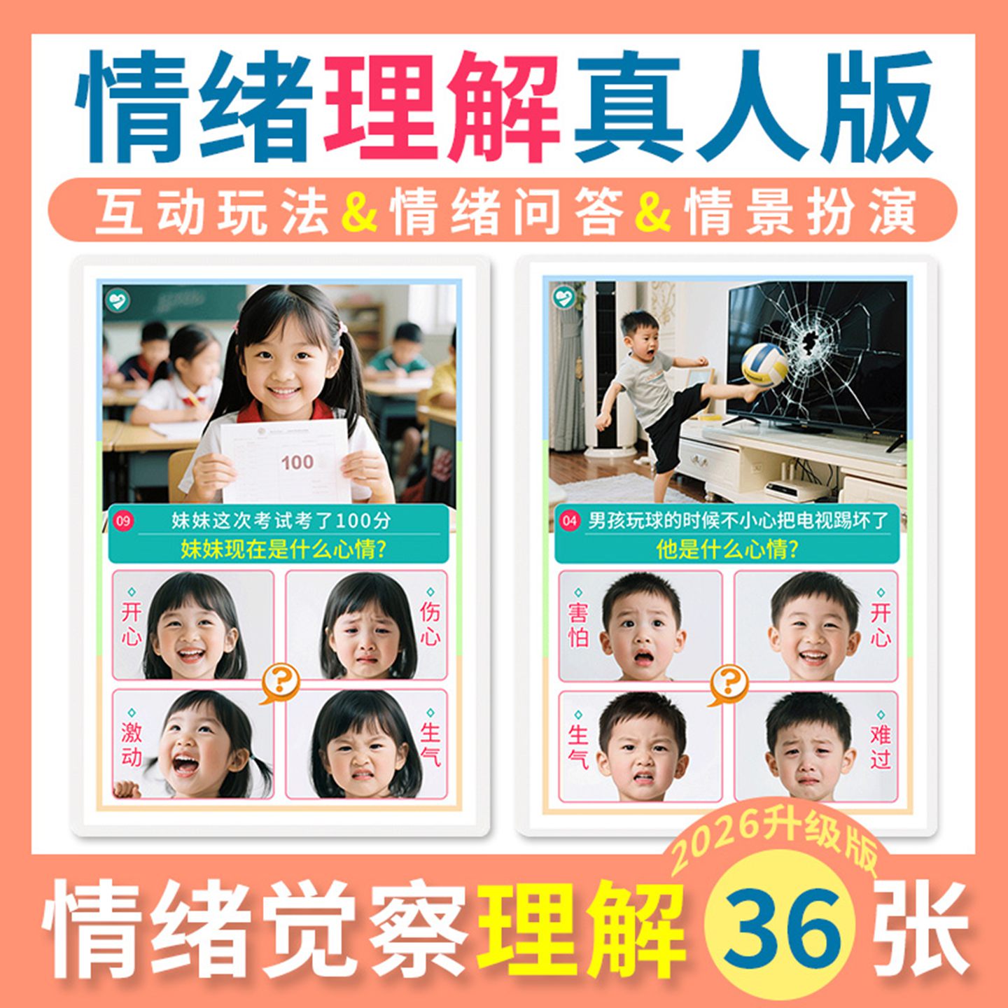 儿童情绪认知卡片表情脸谱图心理解读理解小学生自闭症训练教具