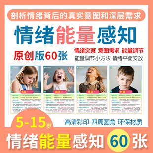 情绪能量感知卡片儿童心理疗愈表情管理心智训练卡自闭症认知教具