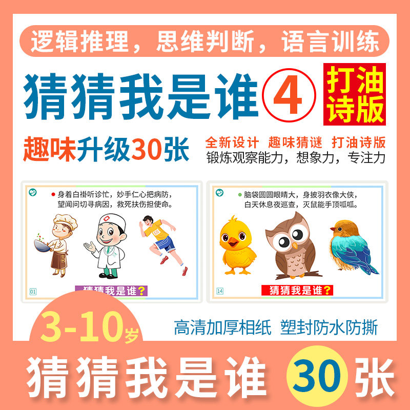 猜猜我是谁看图语言猜谜语他是谁游戏玩具儿童逻辑思维训练卡片