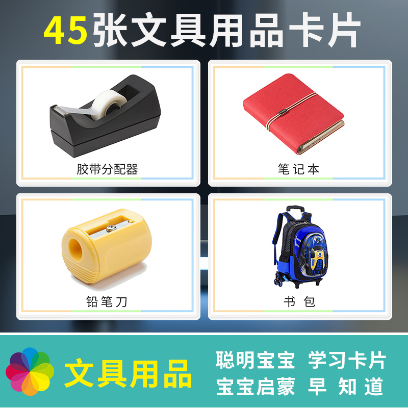 儿童文具日常生活用品认知卡片aba早教孤独症自闭症康复训练教具