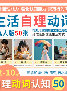 生活自理动词认知卡片动作指令卡儿童自闭症语言表达能力训练教具