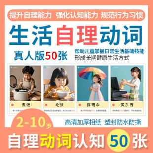 生活自理动词认知卡片动作指令卡儿童自闭症语言表达能力训练教具