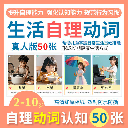 生活自理动词认知卡片动作指令卡儿童自闭症语言表达能力训练教具