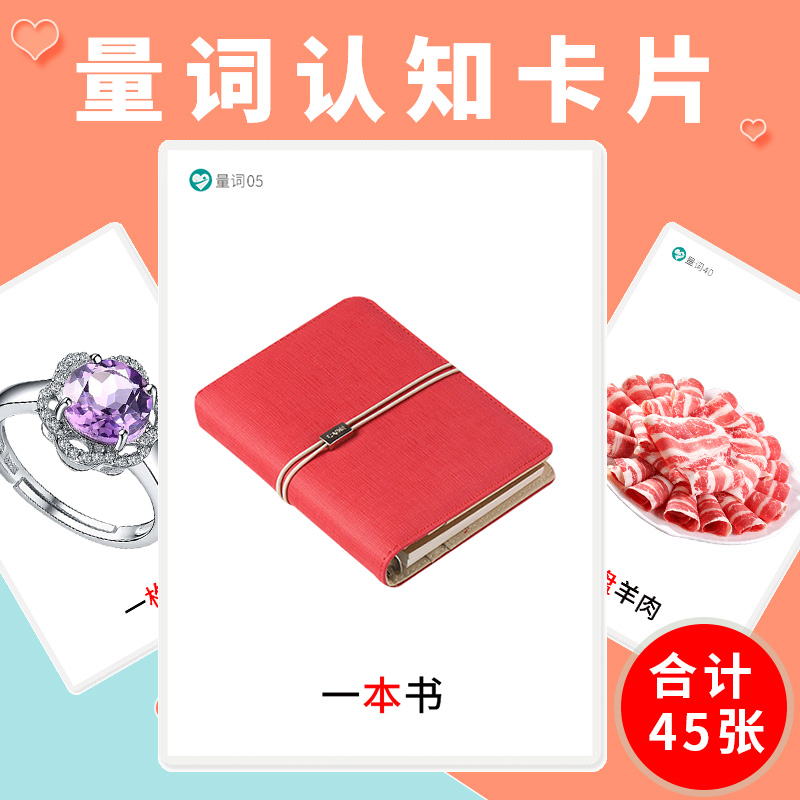 量词训练卡片儿童语言发育教具