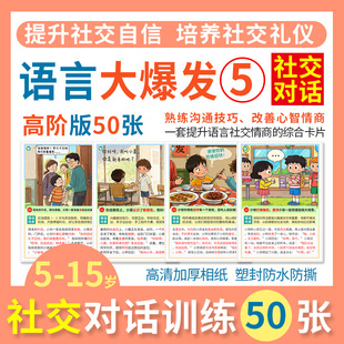 社交对话训练卡片幼儿语言表达能力情商心智儿童自闭症多动症教具