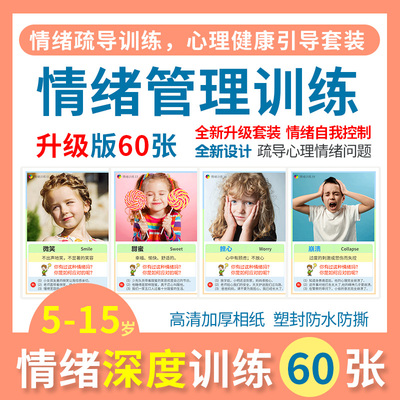 情绪深度训练卡片心智社交教具
