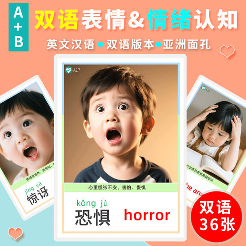 情绪认知卡片英文英语单词表达闪卡表情脸谱图自闭症儿童训练教具