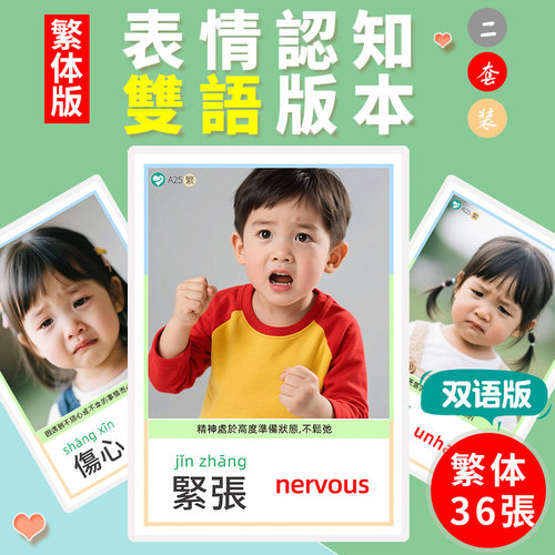 繁体版情緒認知卡片英文英語單詞閃卡表情臉譜圖兒童早教訓練教具