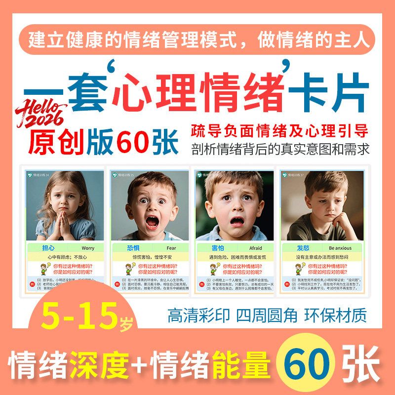 心理情绪管理训练卡片心智能量治愈儿童小学生自闭症表情认知教具