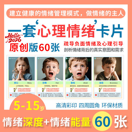 心理情绪管理训练卡片心智能量治愈儿童小学生自闭症表情认知教具