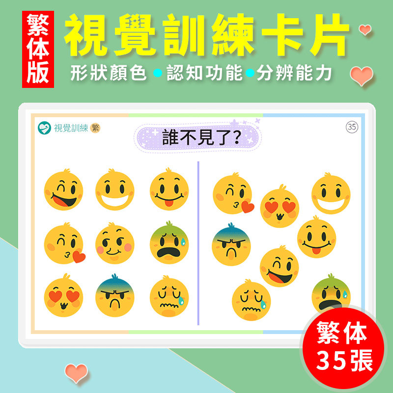 繁体視覺覺訓練卡片兒童益智早教玩具提高全腦開發專注力認知教具