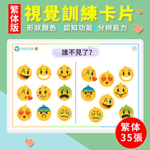 繁体視覺覺訓練卡片兒童益智早教玩具提高全腦開發專注力認知教具
