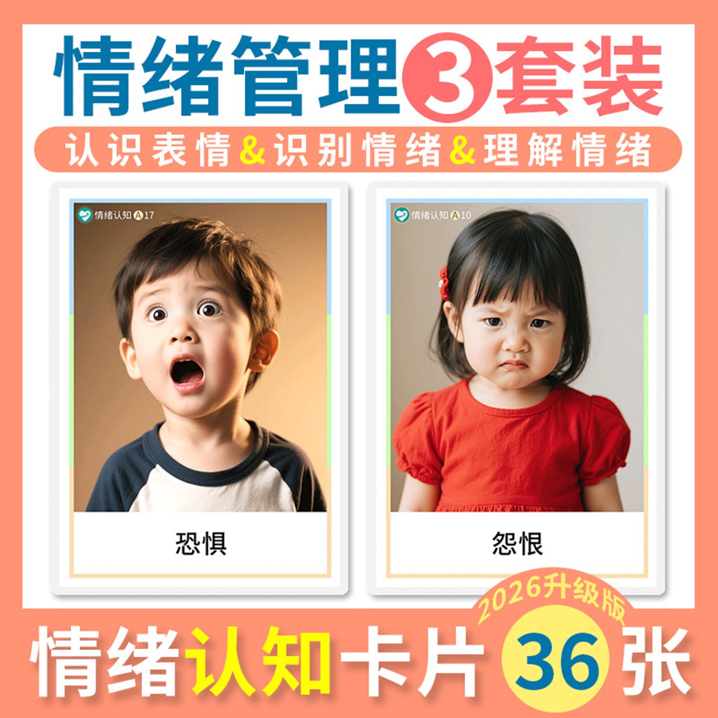 儿童表情认知卡片脸谱情绪管理觉察配对卡教具自闭症康复训练教材