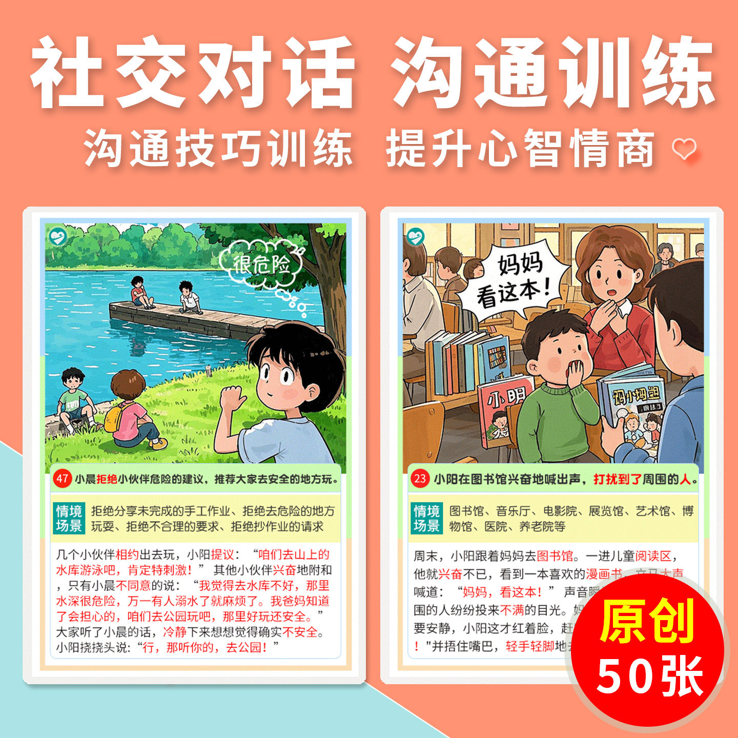 社交对话训练卡片幼儿语言表达能力情商心智儿童自闭症多动症教具