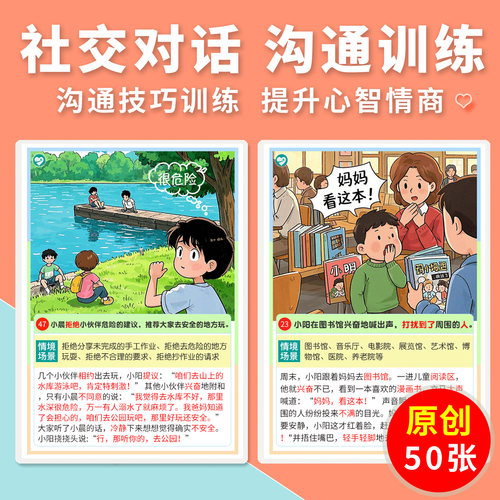 社交对话训练卡片幼儿语言表达能力情商心智儿童自闭症多动症教具