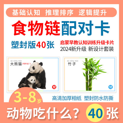 动物吃什么配对训练早教启蒙教具