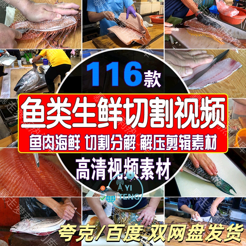 国外鱼类生鲜切割减压中视频鱼肉海鲜分解加工解压自媒体剪辑素材
