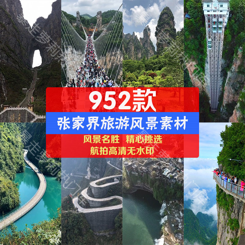 张家界治愈系自然风景解压短视频高清抖音快手热门剪辑自媒体素材