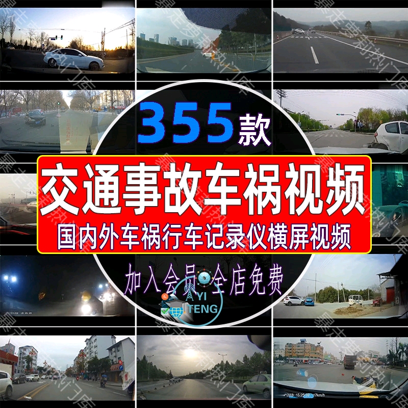 国内外交通事故车祸现场行车记录仪道路现场合集中视频自媒体素材 商务/设计服务 设计素材/源文件 原图主图