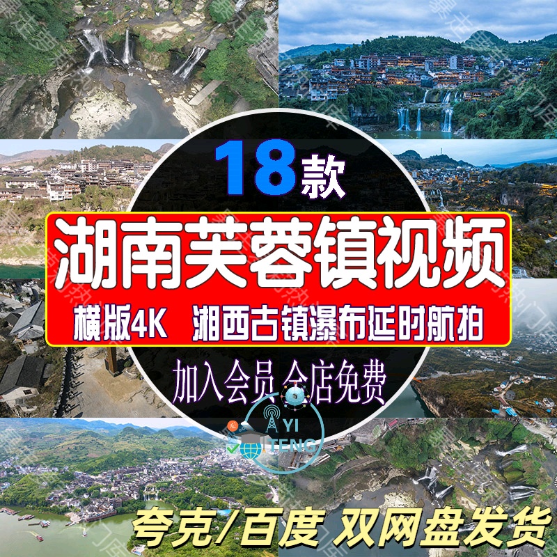 4k湖南湘西芙蓉瀑布古镇风景视频旅游景点夜景延时航拍实拍素材