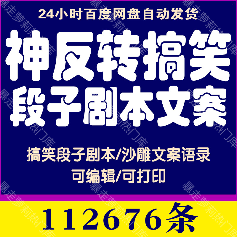 神反转搞笑段子剧本文案大全抖音爆笑沙雕短视频文案语录反转素材