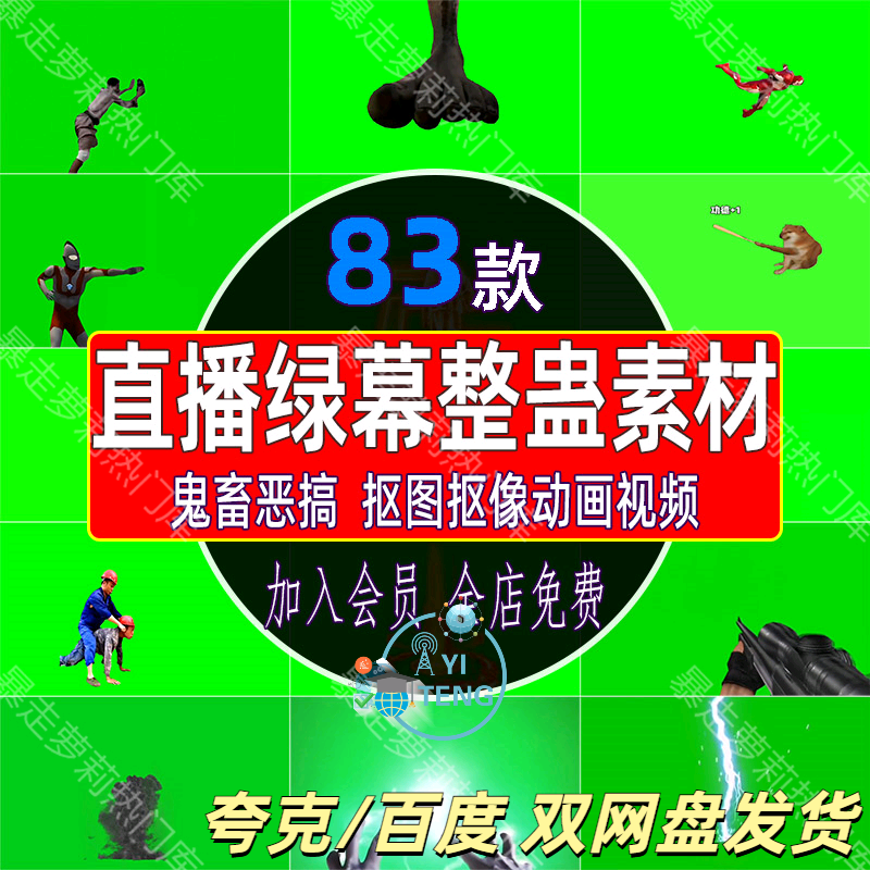 直播整蛊绿幕互动游戏动态特效鬼畜恶搞踢人抠图抠像动画视频素材