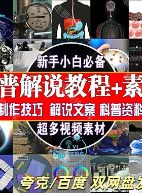 科普冷知识解说短视频奇闻异事科学宇宙素材抖音文案配音剪辑教程