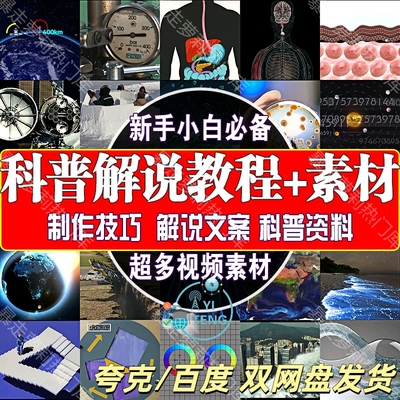 科普冷知识解说短视频奇闻异事科学宇宙素材抖音文案配音剪辑教程