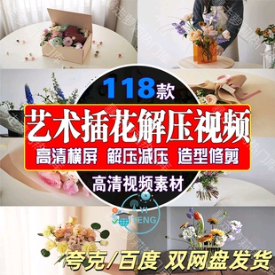 艺术插花手工修剪造型解压中视频抖音自媒体剪辑唯美高清书单素材