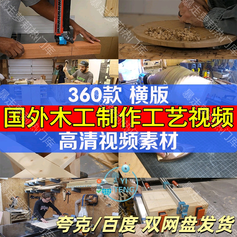 国外木工DIY工艺制作解压视频木匠高清抖音书单号剪辑自媒体素材