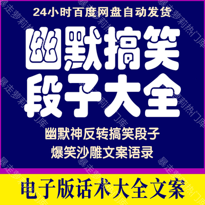 幽默神反转搞笑段子脱口秀剧本爆笑沙雕语录单人视频口播文案大全