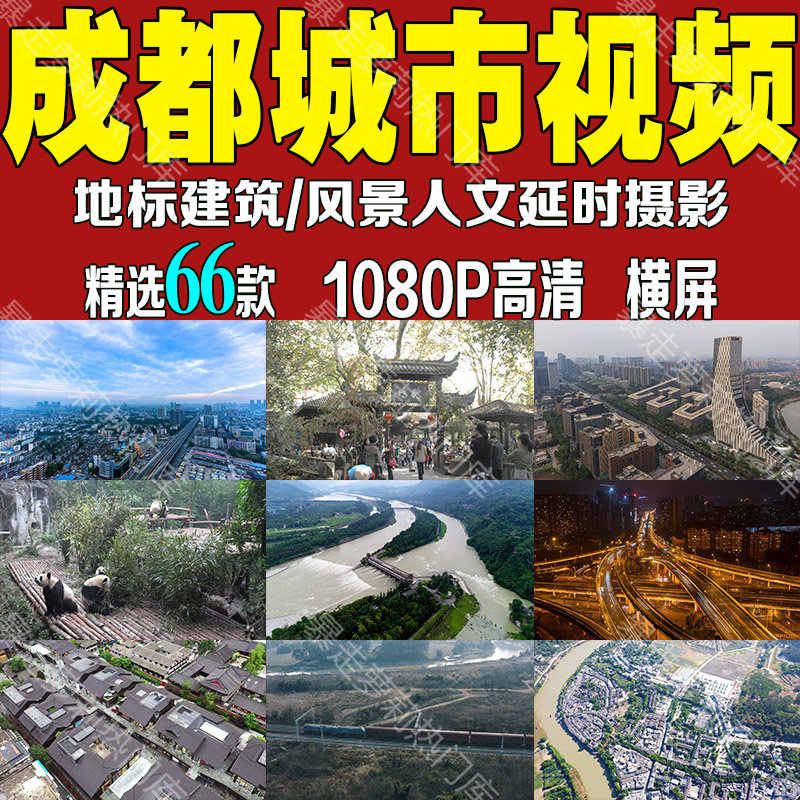 四川成都地标建筑城市视频旅游风景人文延时摄影高清航拍抖音素材