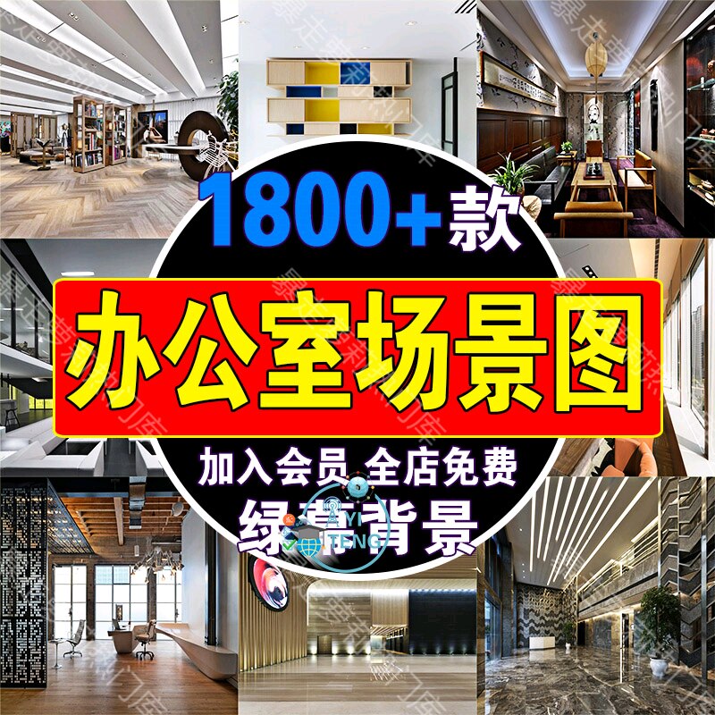 高级知识办公室创意室内场景绿幕图片抖音obs虚拟直播间背景素材