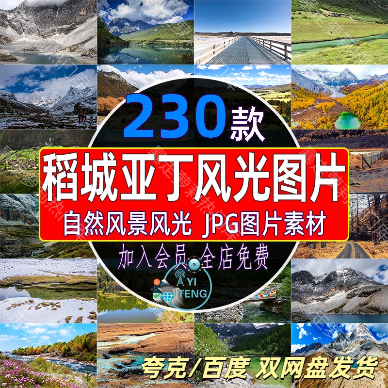 四川稻城亚丁旅游风景点图片建筑摄影牛奶湖雪山景区山川照片素材