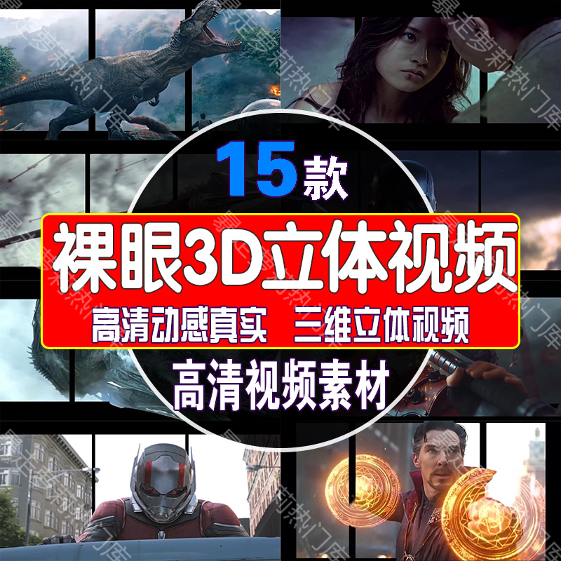 4k裸眼3d立体真实三维超高清视频动感展示投影led大屏幕背景素材