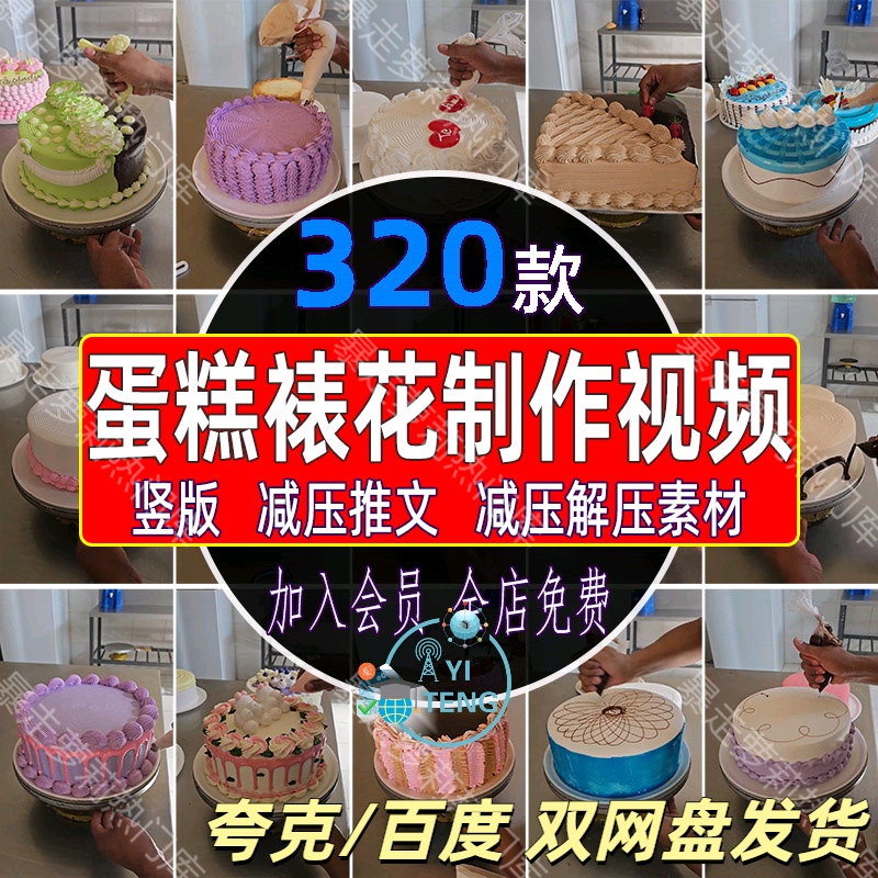 蛋糕裱花美食甜品手工制作解减压视频抖音小说推文竖版剪辑素材