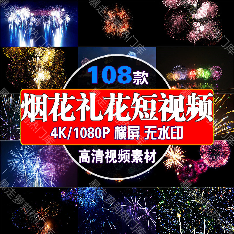 烟花新年礼花绽放夜晚实拍短视频唯美夜景高清自媒体背景剪辑素材
