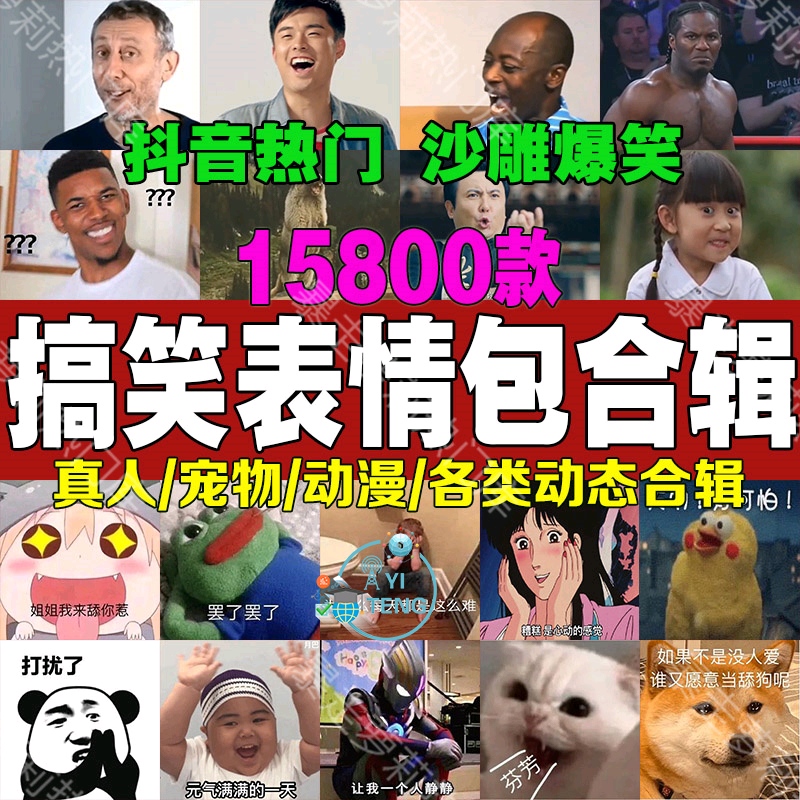 搞笑爆笑表情包短视频抖音快手热门高清自媒体剪辑转场音效素材