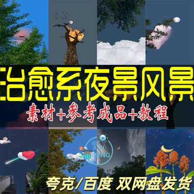 治愈系夜景风景短视频唯美星空月亮农村乡村素材高清抖音剪辑教程
